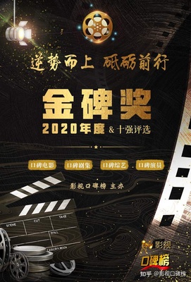 2020金碑獎口碑演員候選揭曉 秦昊易烊千璽領(lǐng)銜角逐，演技與流量并存的影視新紀(jì)元